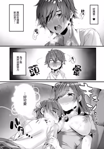 Page 17 of Pai Shota Milk - preview thumbnail