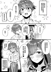 Page 18 of Pai Shota Milk - preview thumbnail