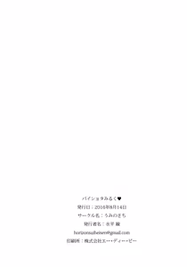 Page 19 of Pai Shota Milk - preview thumbnail