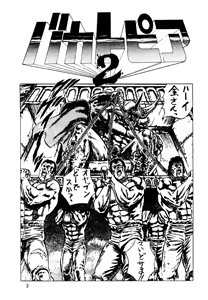 Page 2 of Bakatopia 2 - preview thumbnail