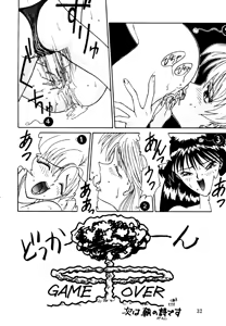 Page 31 of Bakatopia 2 - preview thumbnail