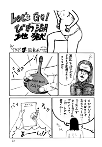 Page 32 of Bakatopia 2 - preview thumbnail