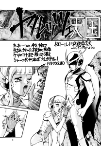 Page 4 of Bakatopia 2 - preview thumbnail