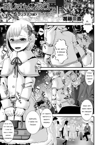Oji-san to Boku Christmas Hen — hentai manga cover on Fhentai
