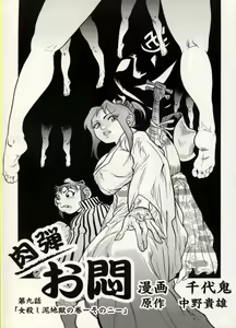 Page 112 of Nikudan Omon - Incomplete - preview thumbnail