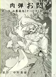 Page 44 of Nikudan Omon - Incomplete - preview thumbnail