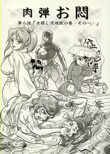 Page 96 of Nikudan Omon - Incomplete - preview thumbnail