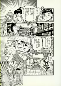 Page 100 of Nikudan Omon - Incomplete - preview thumbnail