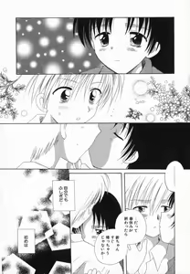 Page 110 of Hoshi no Furu Oto - preview thumbnail