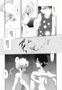 Page 117 of Hoshi no Furu Oto - preview thumbnail