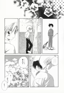 Page 119 of Hoshi no Furu Oto - preview thumbnail