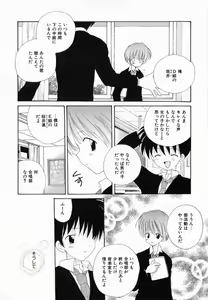Page 12 of Hoshi no Furu Oto - preview thumbnail