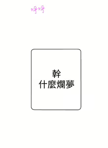 Page 100 of 中文韩漫 LOVE 愛的導航G Ch.0-10 - preview thumbnail