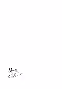 Page 37 of Fuyuiro Memories - Winter Color Memories - preview thumbnail