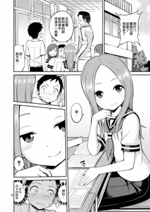 Page 11 of Ijikuri Jouzu no Takagi-san - preview thumbnail