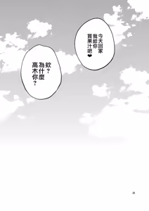 Page 26 of Ijikuri Jouzu no Takagi-san - preview thumbnail