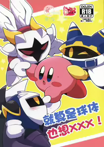 Kyuutai demo XXX Shitai! | 就算是球体也想×××! - hentai manga cover image