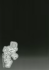 Page 66 of Micha Damee! ~Touhou Dappun Shuuchi Goudou~ - preview thumbnail