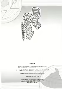 Page 69 of Micha Damee! ~Touhou Dappun Shuuchi Goudou~ - preview thumbnail