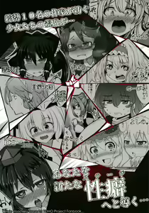 Page 70 of Micha Damee! ~Touhou Dappun Shuuchi Goudou~ - preview thumbnail