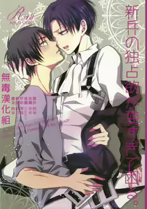 Shinpei no Dokusen yoku ga tsuyo sugite komaru. — hentai manga cover on Fhentai