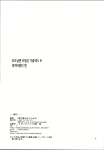 Page 3 of Oya ni Naisho no Iedex 6 - Dekichatta Hen | 부모님껜 비밀인 가출섹스6 생겨버렸다 편 - preview thumbnail