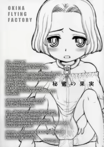 Page 21 of Himitsu no Kajitsu - preview thumbnail