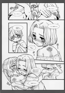 Page 8 of Himitsu no Kajitsu - preview thumbnail