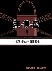 Page 21 of 中文韩漫 無法停止的甜蜜關係 Ch.0-12 - preview thumbnail