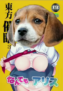 Page 26 of Touhou Saimin 3 Nandemo Alice - preview thumbnail