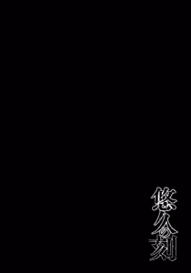 Page 224 of Yuukyuu no Toki Shinsouban - preview thumbnail
