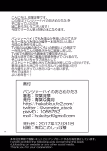 Page 25 of Panzer High no Osamekata 3 - preview thumbnail