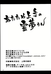 Page 25 of Atatame Jouzu no Reimu-san - preview thumbnail