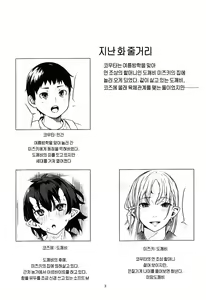 Page 3 of Oni no Sumu Ie Ni | 도깨비가 사는 집 · 둘 - preview thumbnail