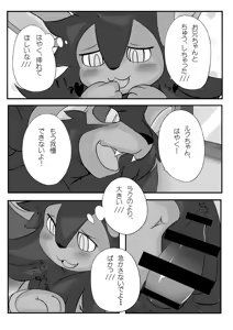 Page 3 of Onii-chan to Issho Chotto Dake - preview thumbnail