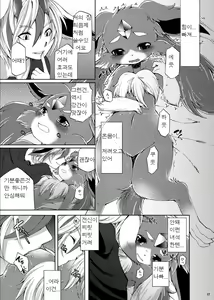 Page 14 of Houseki Kemono to Yuuraku Ma | 보석수와 유락마 - preview thumbnail