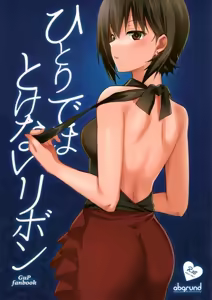 Page 2 of Hitori de wa Tokenai Ribbon - preview thumbnail