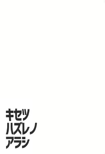 Page 16 of Kisetsu Hazure no Arashi - preview thumbnail