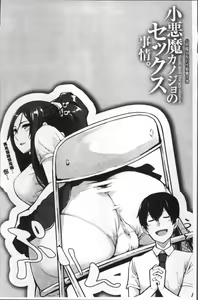 Page 171 of Koakuma Kanojo no Sex Jijou. - preview thumbnail