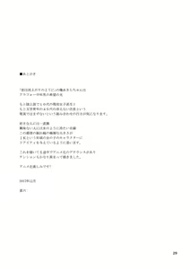 Page 28 of Ame ni Nurenishi Hanabira no. - preview thumbnail