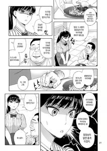 Page 20 of Ame ni Nurenishi Hanabira no. | 비에 젖은 꽃잎의. - preview thumbnail
