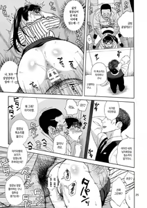 Page 24 of Ame ni Nurenishi Hanabira no. | 비에 젖은 꽃잎의. - preview thumbnail