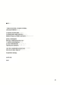 Page 28 of Ame ni Nurenishi Hanabira no. | 비에 젖은 꽃잎의. - preview thumbnail
