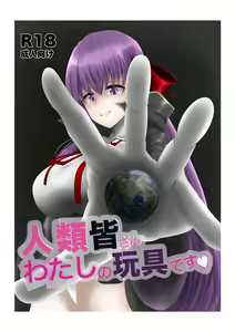 Jinrui Mina-san Watashi no Omocha desu — hentai manga cover on Fhentai