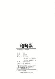 Page 214 of Zekkyou Jyuku - preview thumbnail