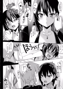 Page 3 of Hitori de wa Tokenai Ribbon | 只有我一个人的话解不开这丝带 - preview thumbnail