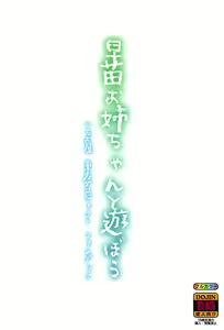Page 18 of Sanae Onee-chan to Asobou - preview thumbnail