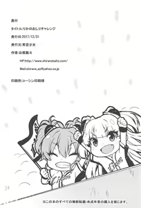 Page 29 of Rika no Oshiri Challenge - preview thumbnail