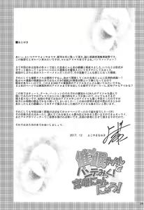 Page 28 of Saimin Smell de Pandemic! Shiki-nyan Nyau! - preview thumbnail
