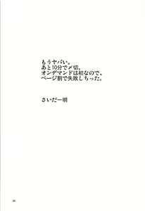 Page 34 of Akiyama-dono o Kunkun Peropero Suru Ohanashi - preview thumbnail
